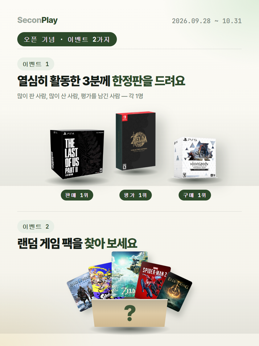한정판 미개봉 콜렉터즈 에디션, 세 분께 드립니다